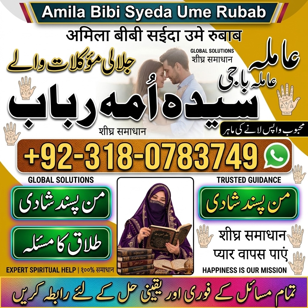 best Amil baba in Pakistan, top amil baba in lahore, real amil baba in multan, authentic amil baba in karachi, amil baba in lahore, amil baba in pakistan, 2