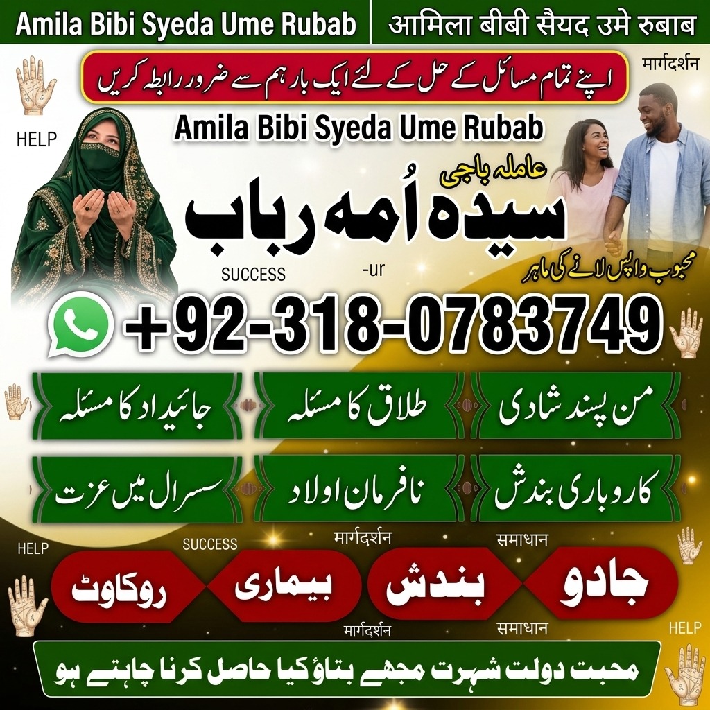 best Amil baba in Pakistan, top amil baba in lahore, real amil baba in multan, authentic amil baba in karachi, amil baba in lahore, amil baba in pakistan, 3