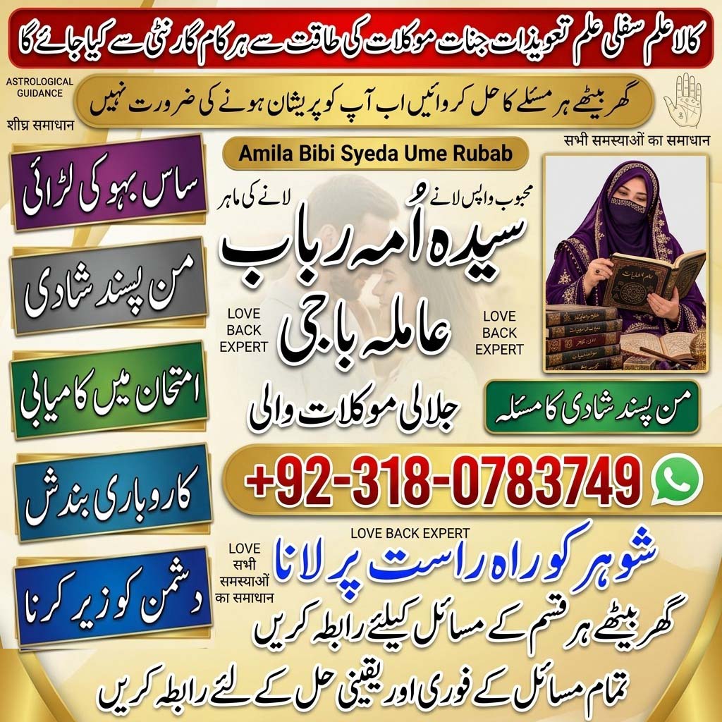 best Amil baba in Pakistan, top amil baba in lahore, real amil baba in multan, authentic amil baba in karachi, amil baba in lahore, amil baba in pakistan, 3