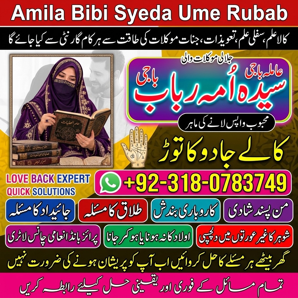 best Amil baba in Pakistan, top amil baba in lahore, real amil baba in multan, authentic amil baba in karachi, amil baba in lahore, amil baba in pakistan, 3
