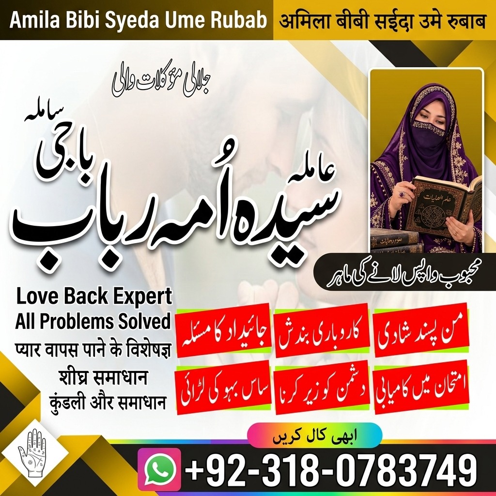 best Amil baba in Pakistan, top amil baba in lahore, real amil baba in multan, authentic amil baba in karachi, amil baba in lahore, amil baba in pakistan, 3