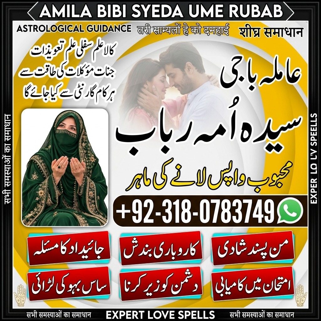 best Amil baba in Pakistan, top amil baba in lahore, real amil baba in multan, authentic amil baba in karachi, amil baba in lahore, amil baba in pakistan, 5