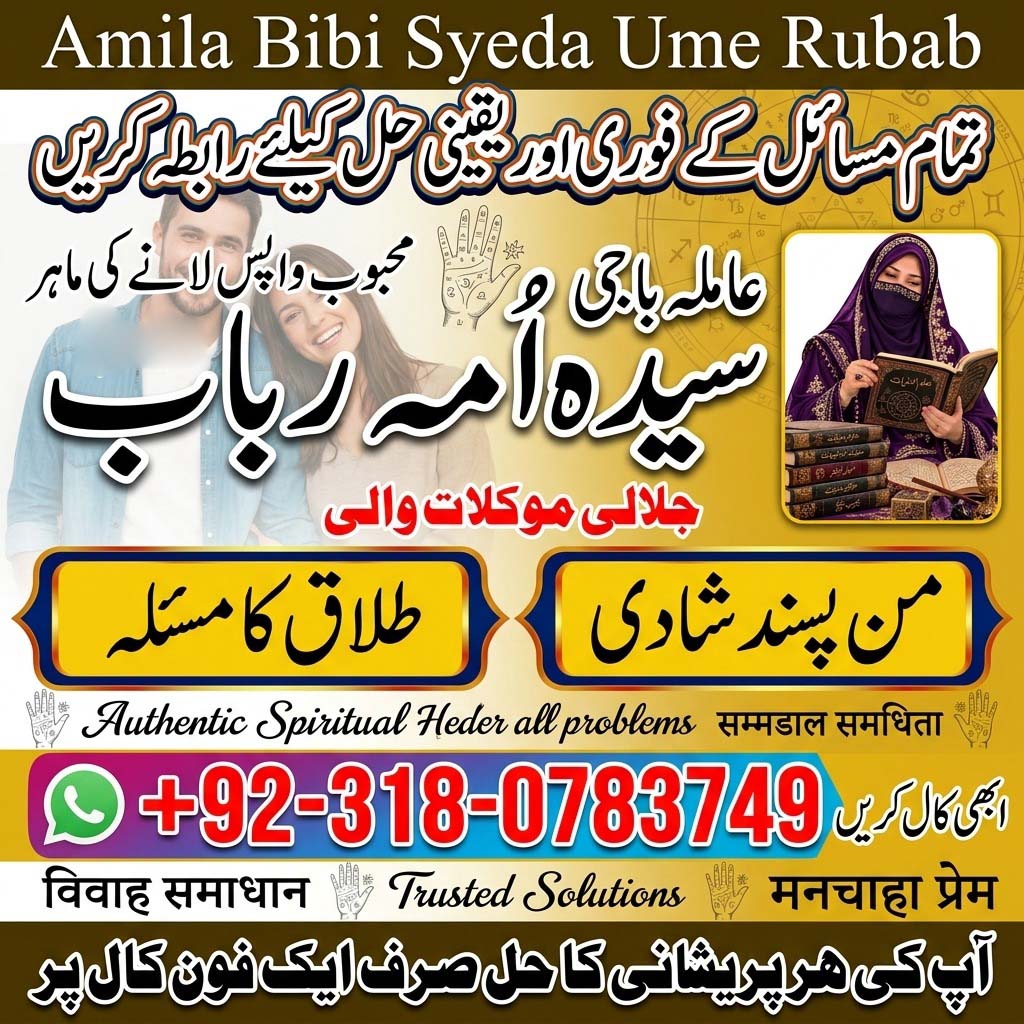 best Amil baba in Pakistan, top amil baba in lahore, real amil baba in multan, authentic amil baba in karachi, amil baba in lahore, amil baba in pakistan, 5