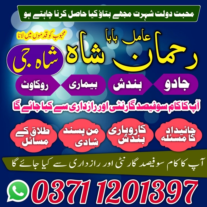 vashikaran amil baba Popular Black Magic Expert Amil Baba Multan  Experienced Spiritual Guide Amil Baba in Peshawar, Kala Jadu Consultation Amil Baba in