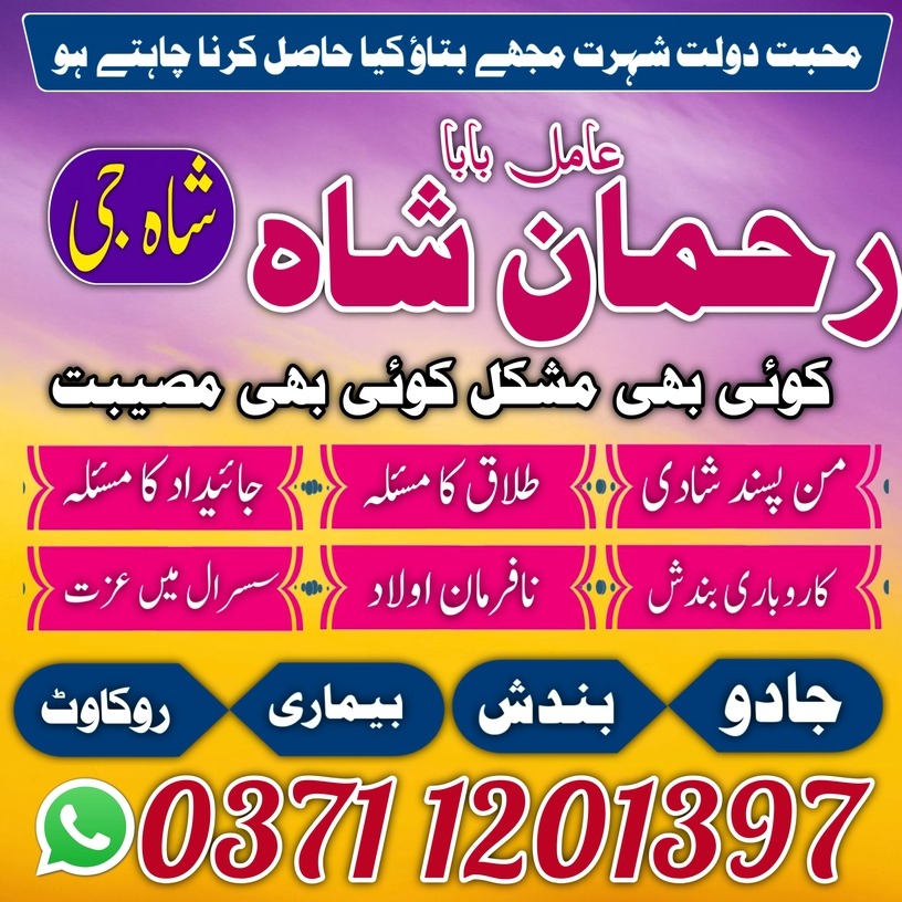 vashikaran amil baba Popular Black Magic Expert Amil Baba Multan  Experienced Spiritual Guide Amil Baba in Peshawar, Kala Jadu Consultation Amil Baba in