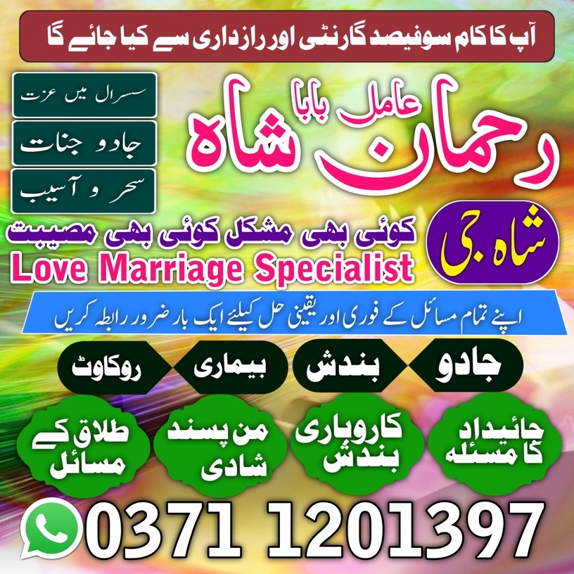 aamil baba uk usa amil baba black magic Amil baba in Pakistan,amil baba in karachi,amil baba in lahore,love marriage expert,amil baba in islamabad,Bangali