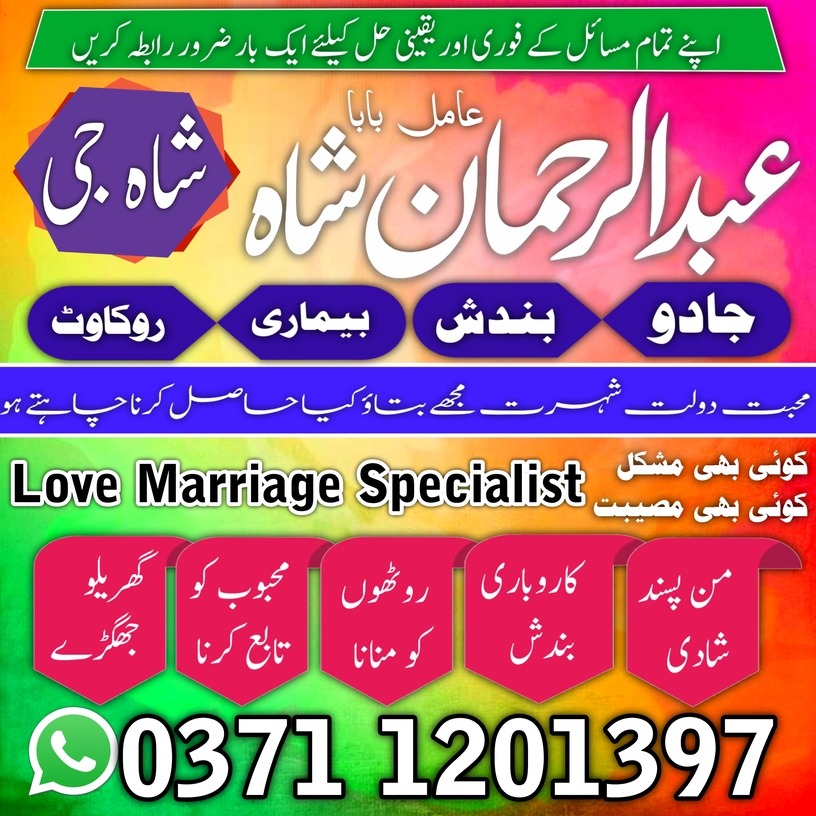 aamil baba uk usa amil baba black magic Amil baba in Pakistan,amil baba in karachi,amil baba in lahore,love marriage expert,amil baba in islamabad,Bangali