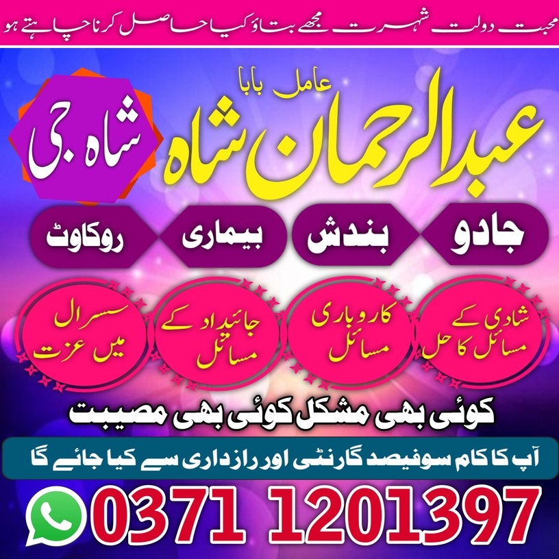 real amil baba uk usa amil baba black magic Amil baba in Pakistan,amil baba in karachi,amil baba in lahore,love marriage expert,amil baba in islamabad,Bangali