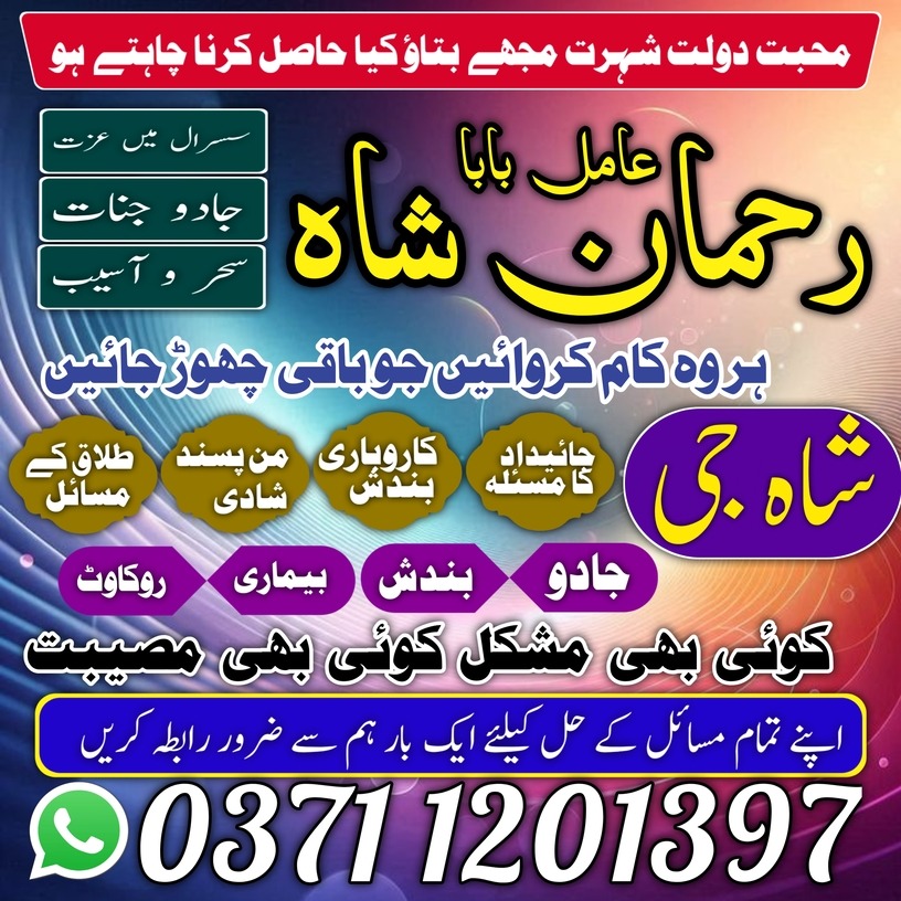 World Wide amil baba pakistan lahore karachi japan amil baba black magic Amil baba in Pakistan,amil baba in karachi,amil baba in lahore,love marriage expert,