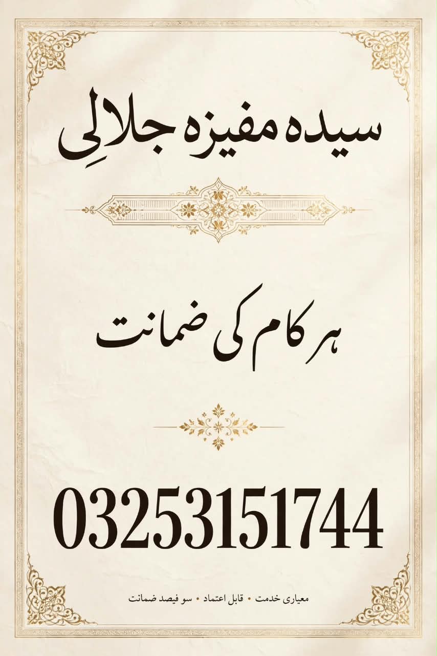 Kala Jadu or Sifli ilam k mahir Amila baji Vashikaran expert for love marriage female Control jado