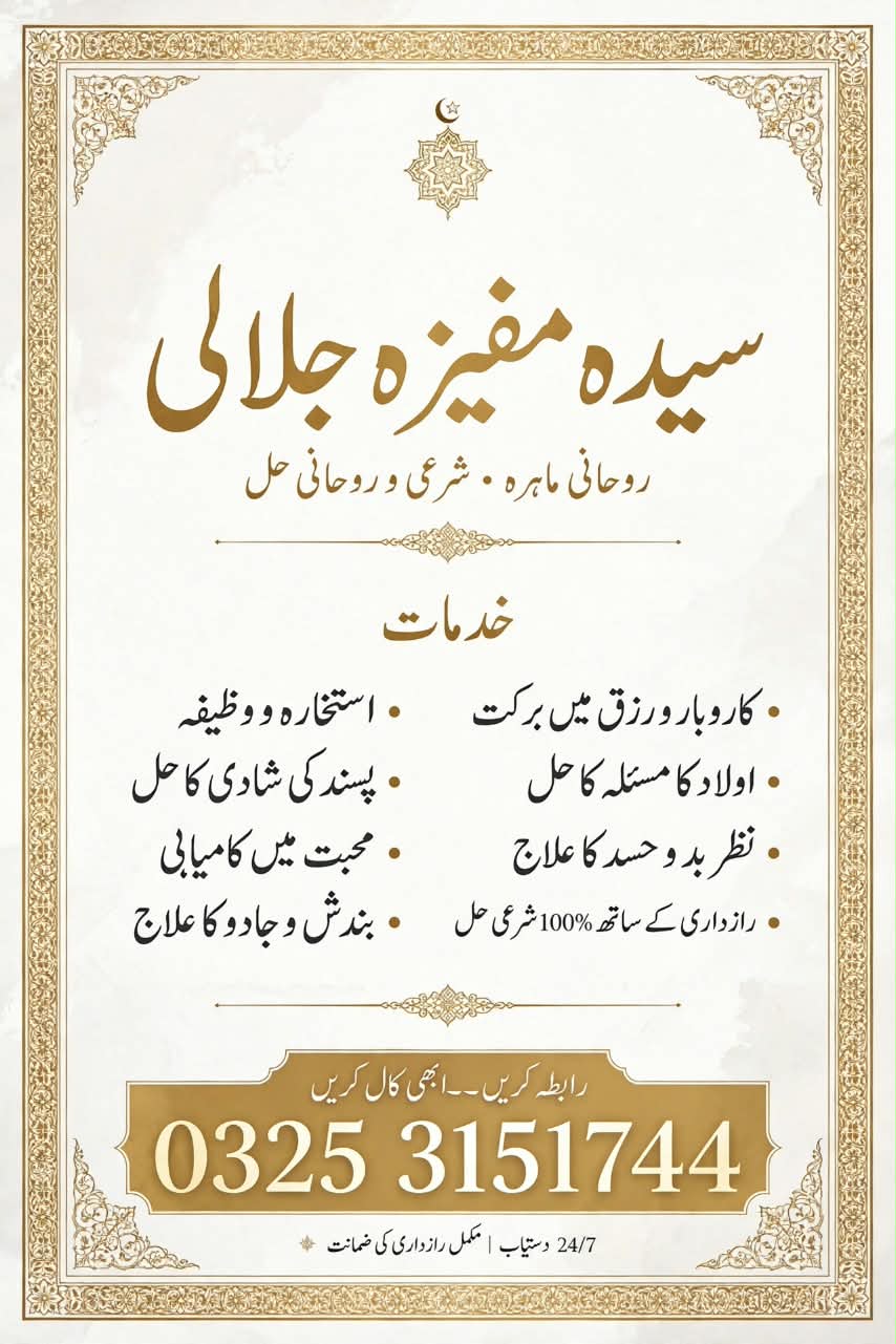 Kala Jadu or Sifli ilam k mahir Amila baji Vashikaran expert for love marriage female Control jado