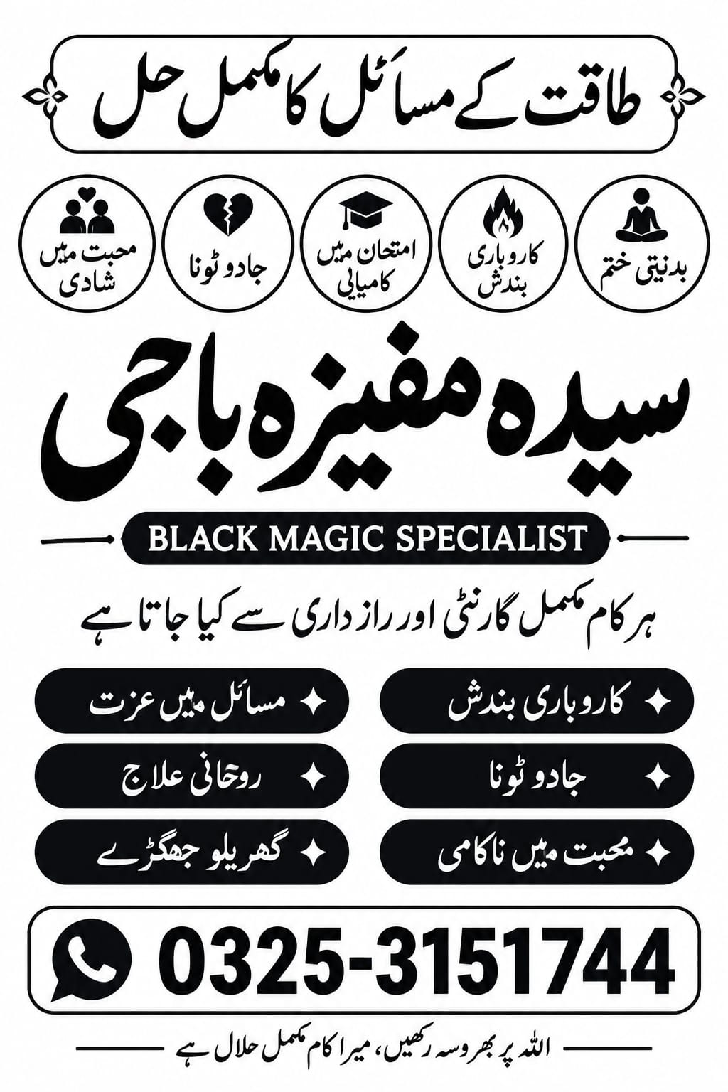 Kala Jadu or Sifli ilam k mahir Amila baji Vashikaran expert for love marriage female Control jado