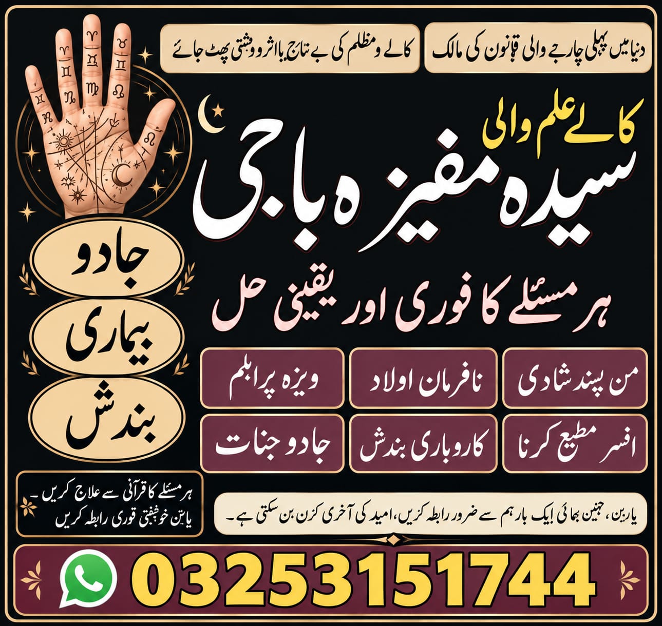 Kala Jadu or Sifli ilam k mahir Amila baji Vashikaran expert for love marriage female Control jado