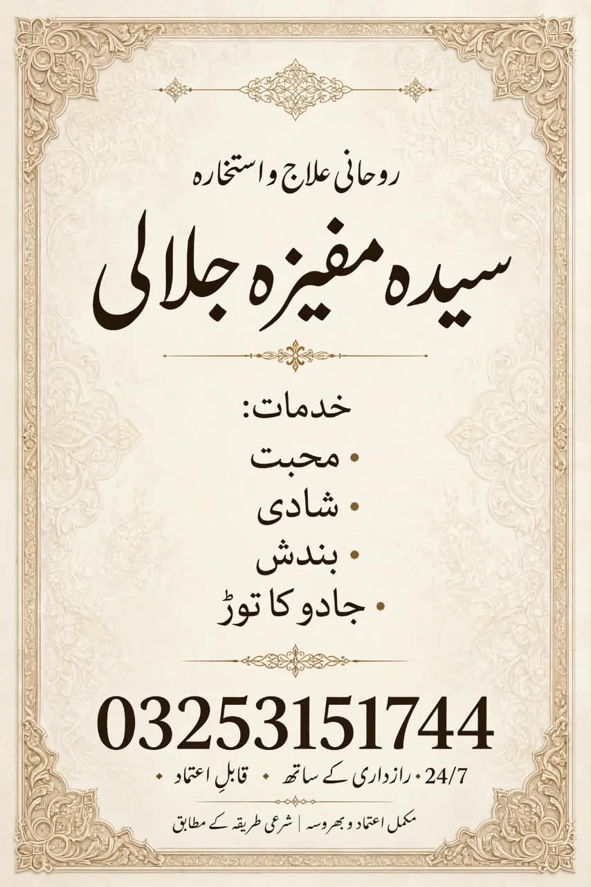 Kala Jadu or Sifli ilam k mahir Amila baji Vashikaran expert for love marriage female Control jado