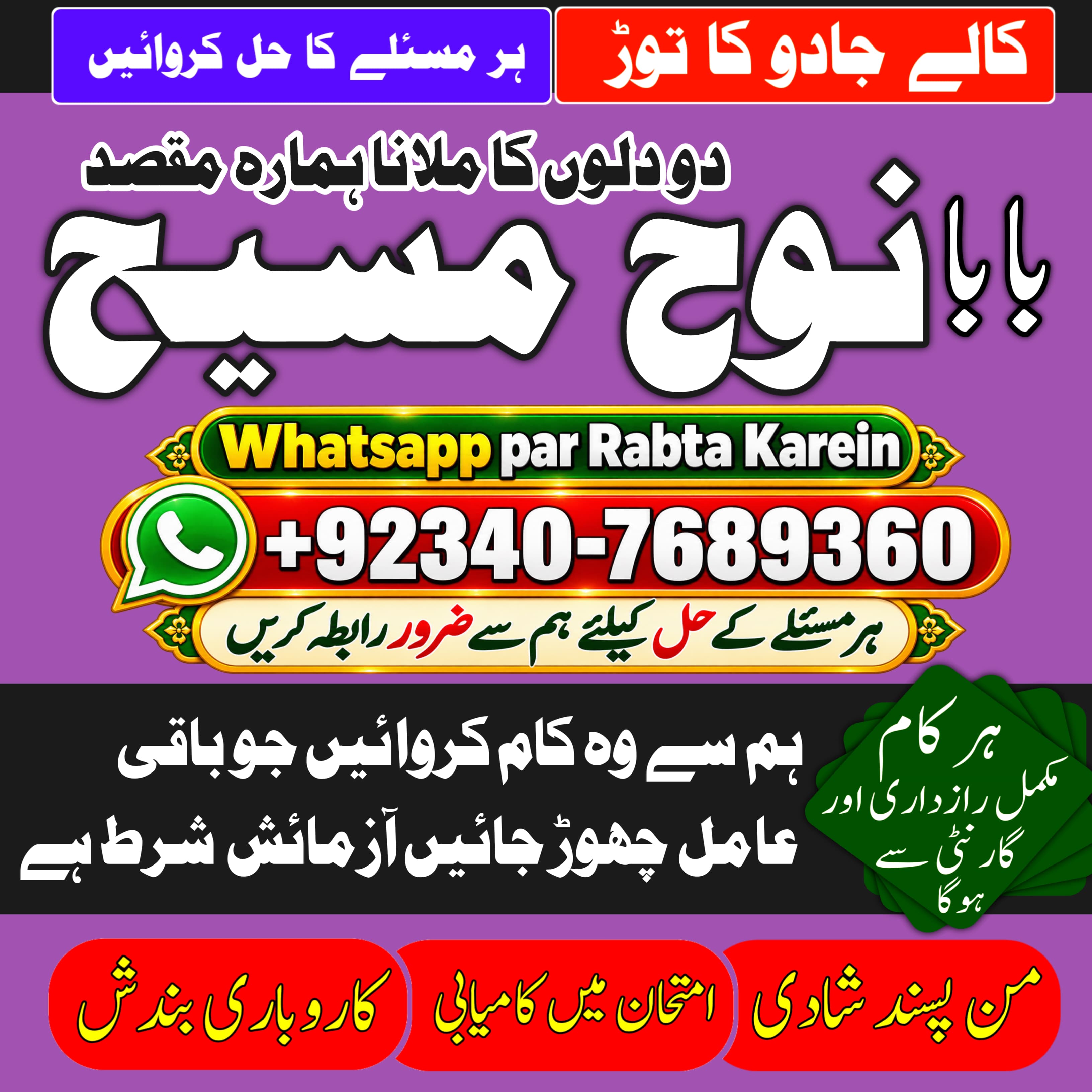 Love Marriage Specialist Baba Ji | Amil Baba Kala Ilam | Powerful Vashikaran Specialist | Amil Baba Astrologer | NO#1 Certified