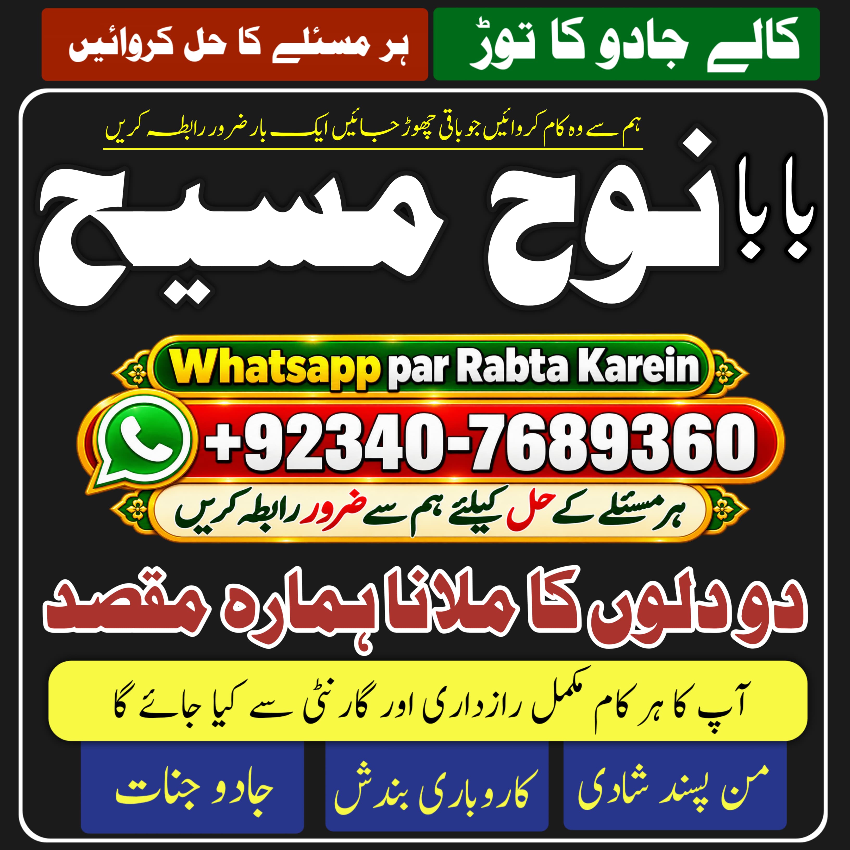 Kala Ilam Expert & Specialist London | Kala Ilam Expert Germany | Kala Ilam Expert & Specialist Saudia Arab | NO#1 Certified