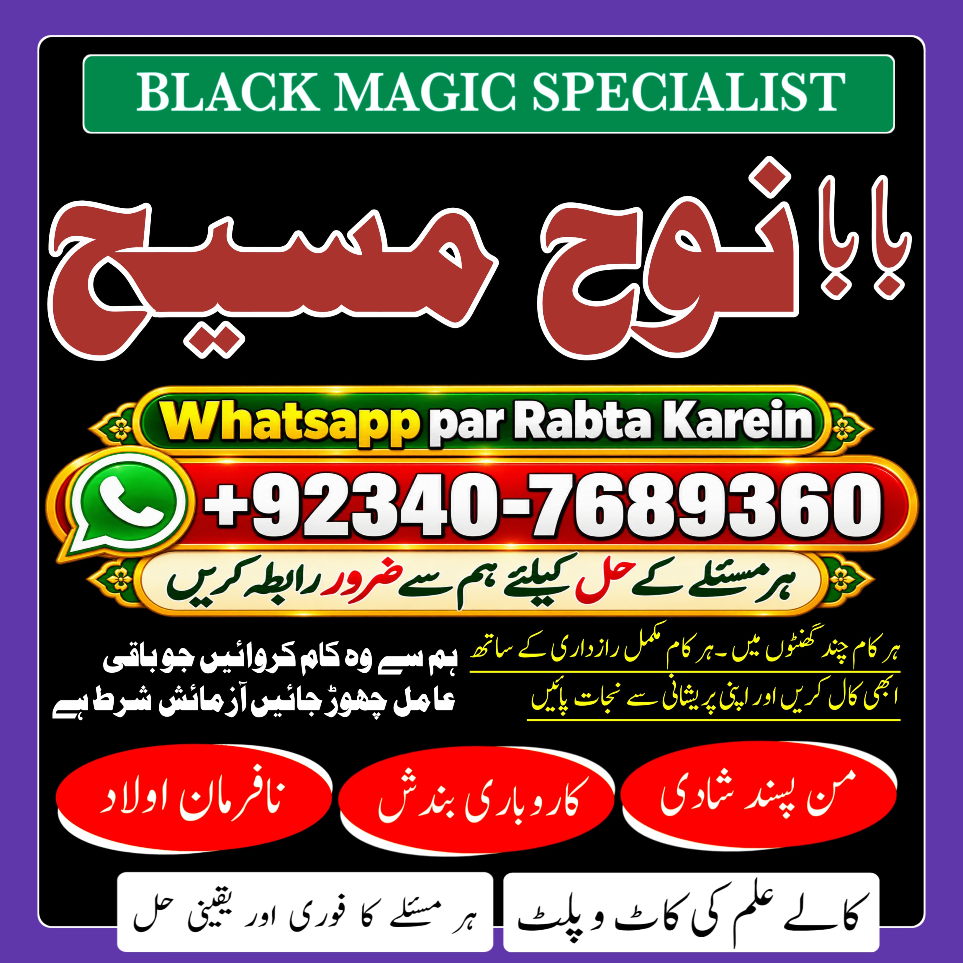 Kala Ilam Expert & Specialist London | Kala Ilam Expert Germany | Kala Ilam Expert & Specialist Saudia Arab | NO#1 Certified
