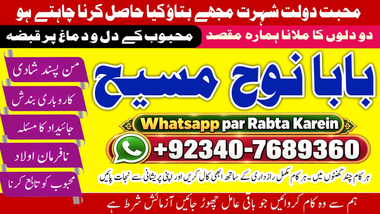 Black Magic Specialist Baba Ji | Love Problem Solution Baba Ji | Vashikaran Specialist In Pakistan | Online Services | NO#1 Officially